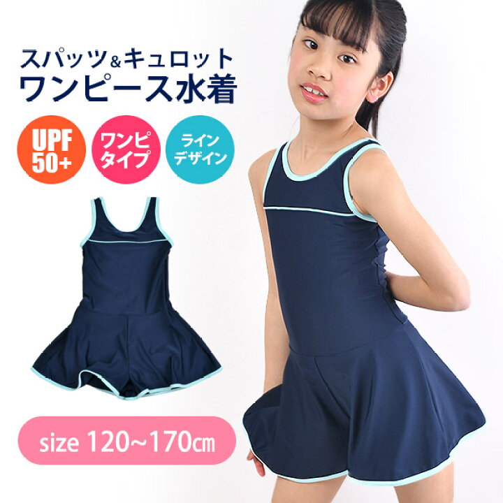 楽天市場】【送料無料】スクール水着 女の子 キュロット パンツ 