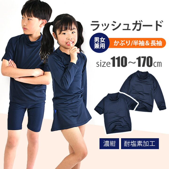 楽天市場】【送料無料】 SHISKY 無地 長袖 半袖 ラッシュガード キッズ  