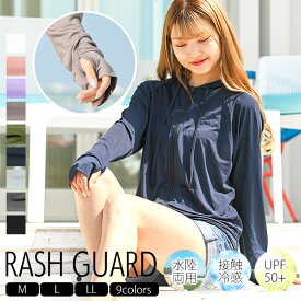 【 夏バーゲン★在庫限り 】【送料無料】UPF50+ 長袖 ラッシュガード レディース ジップアップ ファスナー 前開き 無地 ラッシュガード 大人用 指穴 かわいい おしゃれ 長袖 フードあり フード付き 大きいサイズ 水陸両用 水着 パーカー 暑さ 対策 紫外線 夏 海 接触冷感