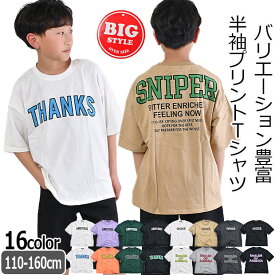 【楽天スーパーSALE 10%OFF 送料無料】SHISKY シスキー Tシャツ BIGシルエット ゆったりサイズ プリント Tシャツ バックプリントtシャツ プリント 半袖 シャツ 男の子 女の子 子供服 トップス BIGスタイル キッズ ジュニア かわいい Tシャツ 半袖tシャツ ビッグ 綿 BIGスタイ