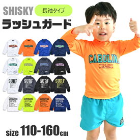 【送料無料】SHISKY シスキー 長袖 ラッシュガード キッズ 男の子 ジュニア 長袖ラッシュガード 子供 水着 おしゃれ 110cm 120cm 130cm 140cm 150cm 160cm 紺 青 黄色 黒 白 女の子 紫外線 対策 日焼け かぶり 海 夏 プール 水泳 フード無し ファスナー無し 幼稚園 小学生