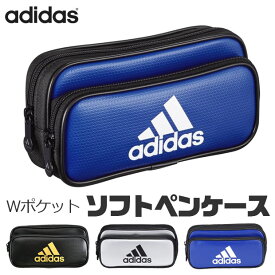 【送料無料】 adidas ポーチ ペンケース 大容量 高校生 メンズ おしゃれ 大人 文房具 プチギフト 子供 小学校 入学準備 文房具セット 男の子 女の子 筆箱 中学生 小学 一年生 シンプル 小学生 筆入れ 文房具 収納 持ち運び アディダス キッズ 女子 スポーツブランド ソフト