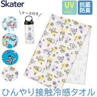 【 20%OFF★ 】SKATER クールタオル 冷却タオル 接触冷感 タオル マフラー 冷感タオル ひんやりタオル 夏…