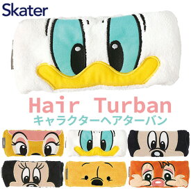 ＼15％OFF★／【送料無料】 スケーター SKATER キャラクター ヘアバンド ヘアーバンド ヘアーターバン キッズ レディース 女の子 かわいい バスグッズ ヘアバンド キャラクター キッズ ヘアバンド 洗顔 ヘアバンド 女性 ディズニー 黒 イエロー 白 ベージュ かわいい