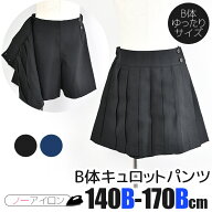【送料無料】キュロット パンツ キッズ フォーマル 女の子 スカート風 キュロットパンツ ラップキュロッ…