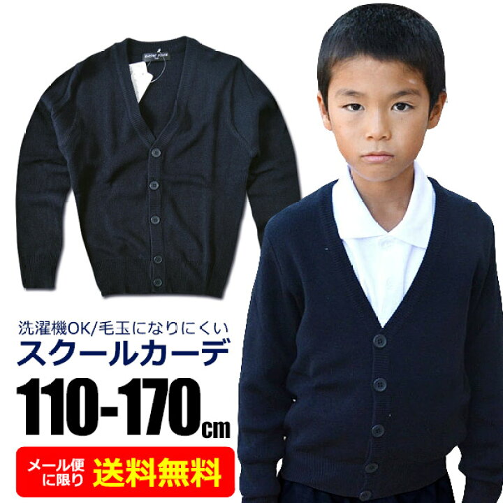 楽天市場】【送料無料】スクール カーディガン 制服 Vネック 長袖 