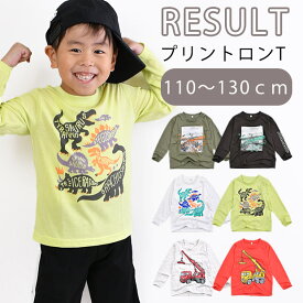 【2点以上で送料無料】 RESULT リザルト キッズ ロンT Tシャツ プリントT 子供服 長袖 長袖tシャツ ジュニア 男の子 女の子 小学生 黒 カーキ 白 おしゃれ 秋冬 デザイン 秋服 110cm 120cm 130cm ティーシャツ ロンティ