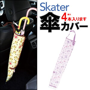 yyVX[p[SALE 20%OFF z SKATER PJo[ P ܂ P J[ObY |PbgX^[ }CfB h ܂̂ sJ`E hCu J[pi 킢 