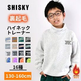 【送料無料】SHISKY シスキー ハイネック トレーナー 裏起毛 キッズ 子供服 秋 冬 長袖 かっこいい プリント バックプリント 男の子 女の子 ジュニア スウェット キッズ服 シンプル トップス 暖かい 130cm 140cm 150cm 160cm 男児 小学生 高学年