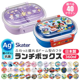 2024年度新柄 【送料無料】 SKATER スケーター 抗菌 ふわっとフタタイトランチボックス お弁当箱 ドーム型 蓋 盛れる 男の子 女の子 キャラ弁 デコ弁 ランチボックス プラスチック 幼稚園 可愛い 保育園 キッズ 子供用 おしゃれ キャラクター ピクミン 弁当箱 子供 360ml