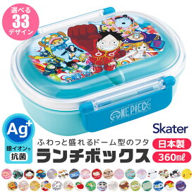 2024年度新柄 【送料無料】 SKATER スケーター お弁当箱 子供 1段 360ml 弁当箱 ドーム型 蓋 おしゃれ かわいい ランチボックス お弁当箱 幼稚園 小学生 弁当箱 こども 女の子 男の子 男子 お弁当箱 女子 1段 大人 高校生 レディース キャラクター ポケモン