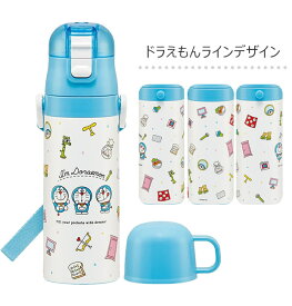 ＼18％OFF★／パッキンおまけ！ 【送料無料】スケーター 2way 水筒 キッズ ステンレス ボトル 470ml かわいい 水筒 保温 保冷 キッズ 直飲み コップ 付き コップ飲み 2023年 新柄 子ども 男の子 女の子 子供 小学生 幼稚園 軽量 ショルダー紐 キャラクター プリンセス