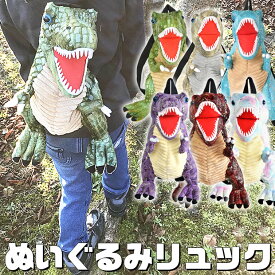 【送料無料】恐竜 ガオー ぬいぐるみリュック リュック リュックサック バッグ USJ 遊園地 きょうりゅう ジョーズ サメ アニマル 動物 ぬいぐるみ 着ぐるみ コスプレ ぬいぐるみ リュック リュックサック UN-0293 UN-0152