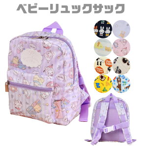 【 最大40%OFF★ 】【送料無料】ミッフィー リラックマ ひつじのショーン サンリオ おさるのジョージ ベビーリュック 子供用リュック キッズリュック リュックサック 出産祝い ベビーリュ