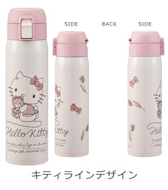 ＼10％OFF★／【送料無料】 SKATER スケーター 水筒 キッズ 直飲み 480ml ワンタッチボトル ステンレス 保温 保冷 直飲み キッズ水筒 ワンタッチ ステンレスボトル 高校生 水筒 小さめ 洗いやすい カバーなし 大人 レディース メンズ キッズ 男の子 女の子 かわいい おしゃれ