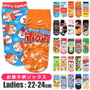 【3点以上で送料無料】靴下 レディース くるぶし スニーカー おしゃれ 靴下 レディース 可愛い かわいい スニーカー丈 ブランド お菓子 キャラクター ジュニア 女の子 男の子 レディース パロディ 靴下 靴下 22cm 23cm 24cm 保育士 幼稚園 先生 楽天 市場