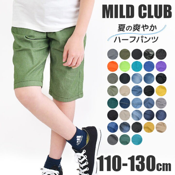 楽天市場】【送料無料】MILDCLUB マイルドクラブ ハーフパンツ キッズ  