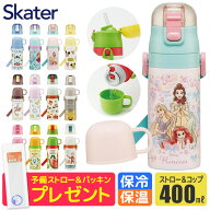 2025年最新柄【 21％OFF★ 】ストローおまけ【送料無料】SKATER スケーター 水筒 ストロー 400ml 水筒 キ…