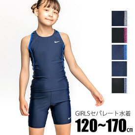 ＼2024年新作★／【送料無料】 NIKE ナイキ スクール水着 女子 セパレート スパッツ水着 上下別 上下 セットアップ水着 水着 ガールズ nike ジュニア キッズ 子供服 子ども服 スクール水着 女の子 女児 170cm 160cm 150cm 140cm 130cm 120cm スイミング