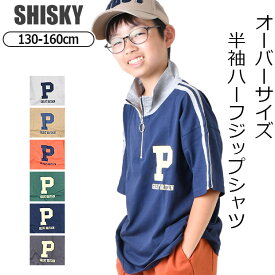 【 夏物バーゲン★在庫限り 】【送料無料】SHISKY シスキー ハーフジップ 半袖 Tシャツ キッズ 男の子 オーバーサイズ スタンドカラー ハイネック 半袖シャツ 女の子 子供服 130cm 140cm 150cm 160cm かっこいい おしゃれ ロゴ 半袖tシャツ 綿100% 夏 子ども 小学生 高学年
