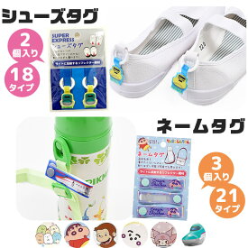 【3点以上で送料無料】ネームタグ シューズタグ キーホルダー 名前タグ チャーム 上履き 子供 キャラクター リフレクター キッズ 女の子 男の子 保育園 幼稚園 入園入学 新学期 リング式 スナップボタン 小さめ かわいい サンリオ 名札 水筒 バッグ 目印 小学校 新幹線