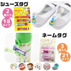 【3点以上で送料無料】ネームタグ シューズタグ キーホルダー 名前タグ チャーム 上履き 子供 キャラクター リフレクター キッズ 女の子 男の子 保育園 幼稚園 入園入学 新学期 リング式 スナップボタン 小さめ かわいい サンリオ 名札 水筒 バッグ 目印 小学校 新幹線