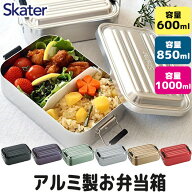 【 10%OFF★ 】【送料無料】SKATER スケーター アルミふわっとランチボックス お弁当箱 アルミ 大人 一段…