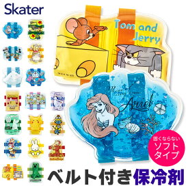 【 10%OFF★ 】【3点以上で送料無料】SKATER スケーター ベルト付き 保冷剤 お弁当 長持ち 子供 ランチ クールジェル 冷却 ひんやり 幼稚園 保冷剤 繰り返し使える 保育園 暑さ対策 グッズ ランチベルト キャラクター ディズニー 冷やす アイシング