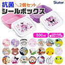 【 10%OFF★ 】スケーター skater 抗菌シールボックス シールボックス 保存容器 お弁当箱 作り置き プラスチック 耐熱 お弁当 抗菌 レンジ対応 電子レンジ対応 フタ付き 蓋付き ランチボックス 500ml 日本製 かわいい キャラクター キャラ ランチグッズ 入園 入学 bpaフリー