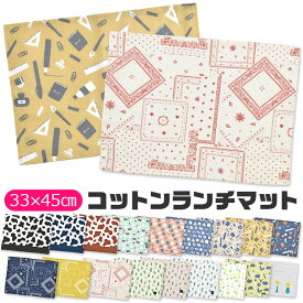 【4点以上で送料無料】ランチマット ランチクロス ランチョンマット クロス ナフキン プリント テーブルクロス テーブルマット 横長 お昼ご飯 小学生 幼稚園 保育園 おしゃれ 大人 子供用 男の子 女の子 中学生 高校生 女子 可愛い 綿100% 洗える 布 北欧 給食 お弁当 小学校