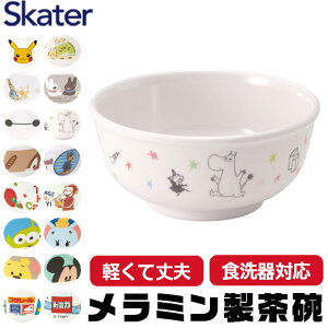 【 10%OFF★ 】スケーター SKATER 食器 子供用食器 子供用 子ども ディズニー 安全 軽量 メラミン製 メラミン食器 茶碗 子供用茶碗 メラミン製茶碗 かわいい おしゃれ 食洗器対応 お皿 ボウル