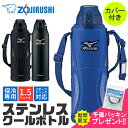 【送料無料】象印 クールボトル 水筒 ステンレス MIZUNO ミズノ 水筒カバー付き カバー付属 1.5L 1500ml スポーツドリンク対応 保冷専用 中学生 小学生 部活 子供 男の子 女の子 ダイレクトボトル 直飲み 熱中症 暑さ 対策 保冷 ショルダー 肩掛け キッズ