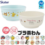 【 10%OFF★ 】スケーター SKATER ご飯茶碗 割れない 食器 子供用食器 茶碗 お茶碗 お椀 ベビー用食器 抗…