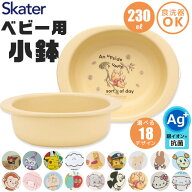 【 10％OFF★ 】スケーター SKATER 小鉢 割れない 食器 子供用食器 茶碗 お茶碗 お椀 ベビー用食器 抗菌 …
