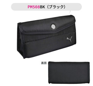 【送料無料】PUMA プーマ クツワ マグネットホックペンケース 文具 筆記用具 ペンケース おしゃれ 大人 小さめ 大容量 多機能 ペンポーチ ペン ポーチ 筆箱 シンプル 筆入れ キッズ ジュニア