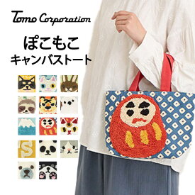 【 10%OFF★ 】【送料無料】ぽこもこ トートバッグ レディース ランチバッグ ミニトート トート バッグ かわいい 小さめ ランチバッグ 布 綿 シェニール織 刺繍 パイル アルファベット イニシャル 犬 イヌ 猫 動物 柄 女性 子供 キッズ 男の子 女の子 14217-650 14218-650