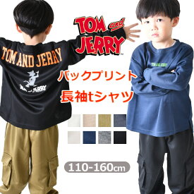 【送料無料】ロンT トムとジェリー トムジェリ ロングTシャツ 長袖 長袖Tシャツ トレーナー スウェット 子供服 キッズ 服 秋服 大きめ ダンス ゆったり オーバーサイズ BIGシルエット BIG 110cm 120cm 130cm 140cm 150cm 160cm かわいい かっこいい バックプリント