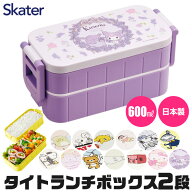 2026年最新作【送料無料】SKATER 弁当箱 二段 ランチボックス お弁当箱 レディース メンズ キッズ 子供 …