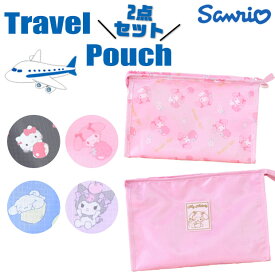 【 10%OFF★ 】【送料無料】サンリオ トラベルポーチ 2点セット ポーチ マルチポーチ 2個セット 旅行ポーチ レディース メッシュポーチ キャラクター メイクポーチ 収納ポーチ 軽量 かわいい 小物入れ 化粧ポーチ コスメポーチ 大人 大容量 ファスナー クロミ シナモロール