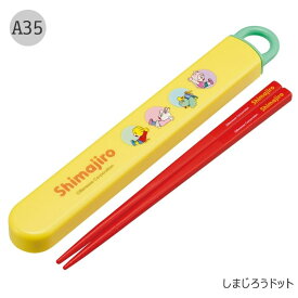 【 50%OFF★在庫限り 】SKATER スケーター 箸 ケース付き 箸箱 子供 キッズ 男の子 女の子 食洗器対応 お箸 おしゃれ スライドケース スライド式 日本製 給食 遠足 幼稚園 保育園 小学校 BPAフリー BPA-Free