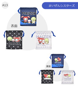 【送料無料】巾着3枚セット 巾着 ポーチ キャラクター かわいい コップ袋 3枚セット 保育園 幼稚園 女の子 男の子 巾着 巾着袋 キッズ 給食 小学校 小学生 入園 入学 準備 小物入れ メイク お