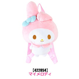 【 10％OFF★ 】【送料無料】サンリオ リュックサック ぬいぐるみ ぬいぐるみリュック キャラクター キッズ 子供 男の子 女の子 かわいい 幼稚園 保育園 小学生 リュック バッグ プレゼント ギフト お出かけ 男児 女児 調節可能 長さ調節