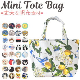 【 5%OFF★ 】【2点以上で送料無料】トート バック キャンバストート 帆布トート ミニトート ランチトート ランチバッグ キャンバス 帆布 布 お弁当 ランチ フレンズヒル FRIENDSHILL 女性 レディース 小さい 小さめ ミニトートバッグ ミニトートバック かわいい 自立