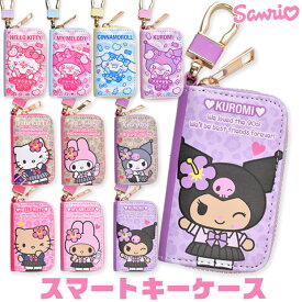 【送料無料】サンリオ sanrio スマートキーケース スマートキー キーケース レディース 可愛い コンパクト キーポーチ スマートキーカバー キャラクター クロミ 鍵 ケース かわいい おしゃれ レディース ギャル プレゼント ギフト キャラクターグッズ 家の鍵 中学生 高校生