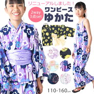 【 夏物バーゲン★在庫限り 】【送料無料】SHISKY シスキー 浴衣セット 子供 接触冷感 浴衣 着付けセット…