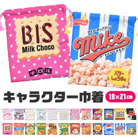 【3点以上で送料無料】キャラクター 巾着 袋 巾着袋 きんちゃく きんちゃく袋 キッズ 男の子 女の子 大人 給食袋 ポーチ メイクポーチ お弁当袋 コップ袋 入園 入学 給食袋 かわいい 小学生 サンリオ キティ マイメロ クロミ お菓子柄 駄菓子 チロルチョコ