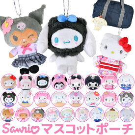 【送料無料】サンリオ ハローキティ ぬいぐるみ キーホルダー ぬいぐるみ キャラクター マスコットポーチ ポーチ マスコットホルダー ぬいぐるみポーチ 小物入れ コインケース レディース 女の子 キーホルダー キッズ ファスナー かわいい ぬいぐるみ 推し活 sanrio グッズ