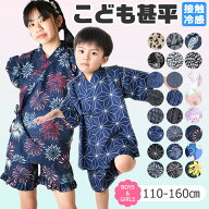 【 夏物バーゲン★在庫限り 】【送料無料】SHISKY シスキー 接触冷感 甚平 男の子 甚平 女の子 甚平 子供…