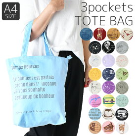 【送料無料】トートバッグ a4 縦型 レディース 軽量 縦型 A4トート ポケット たくさん ファスナー 付き 布製 大容量 マチ付き キャンバス 生地 トート バッグ 大人 小さめ 肩掛け コットン 綿 トートバッグ 通勤 通学 a4 かわいい シンプル ネコ 猫 イヌ 犬 シマエナガ