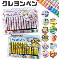 【送料無料】クレヨンペン 12色 セット クレヨン くれよん お絵描き おえかき かわいい キャラクター ぬ…